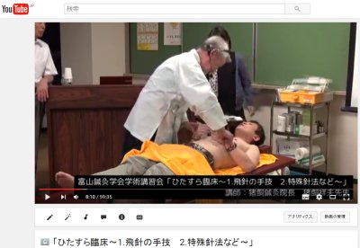 富山鍼灸学会学術講習会Ustream画面